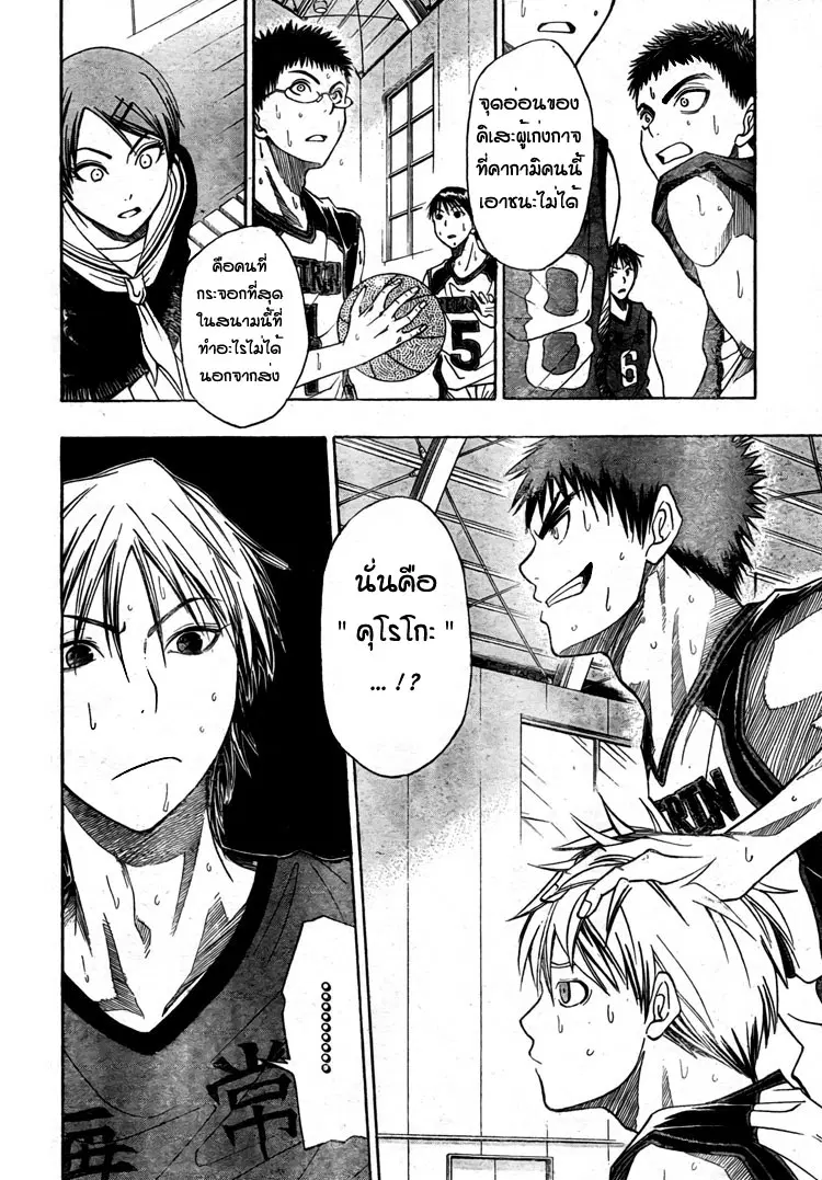 Kuroko no Basuke ตอนที่ 7 หน้า 2