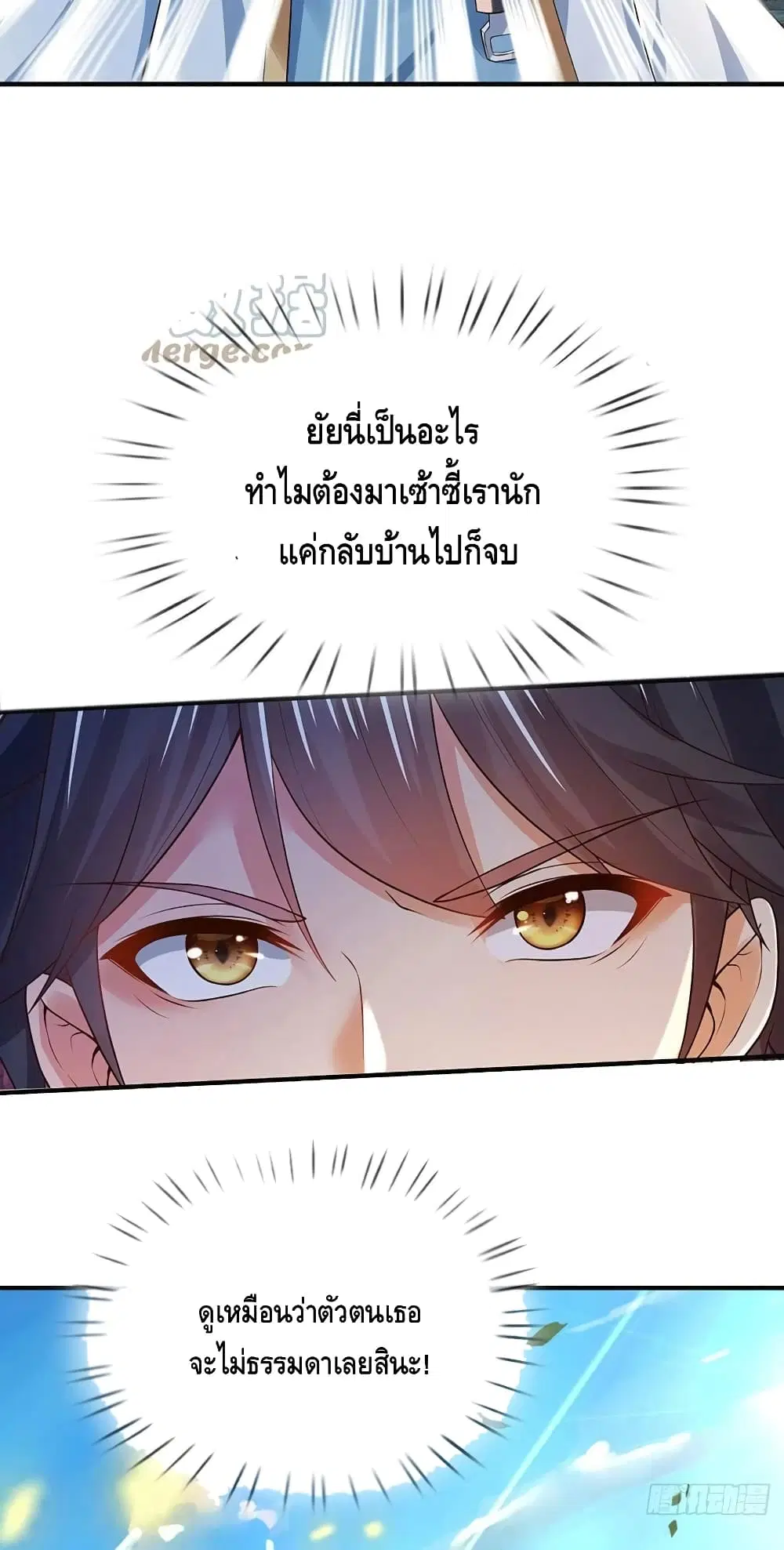 Opening to Supreme Dantian ตอนที่ 122 หน้า 9