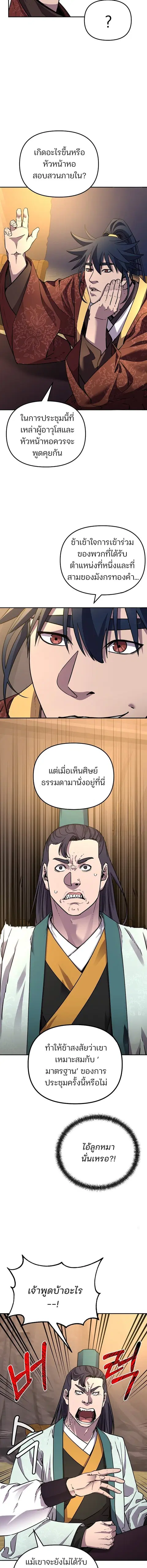 The Reborn Ranker Chronicles ตอนที่ 118 หน้า 5