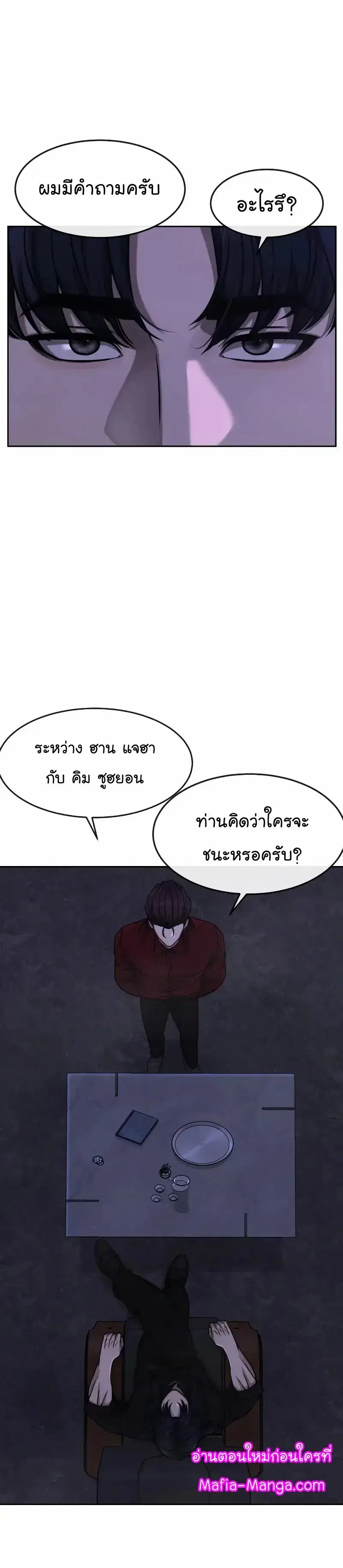 Quest Supremacy ตอนที่ 89 หน้า 26