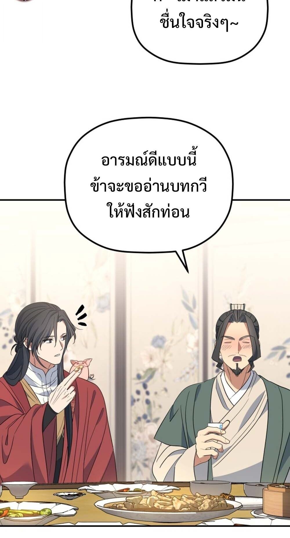 The Youngest Son of the Eunhae Sangdan บุตรชายคนสุดท้องแห่งหอการค้าอึนเฮ ตอนที่ 36 หน้า 62