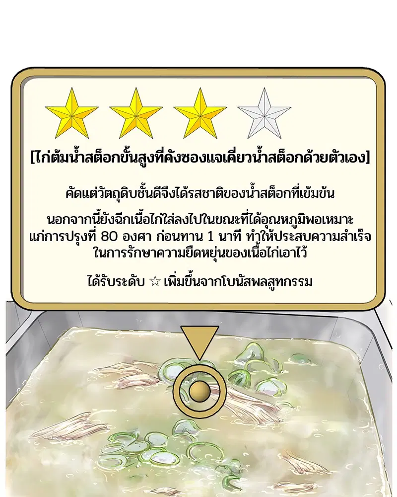 Kitchen Soldier ตอนที่ 21 หน้า 47