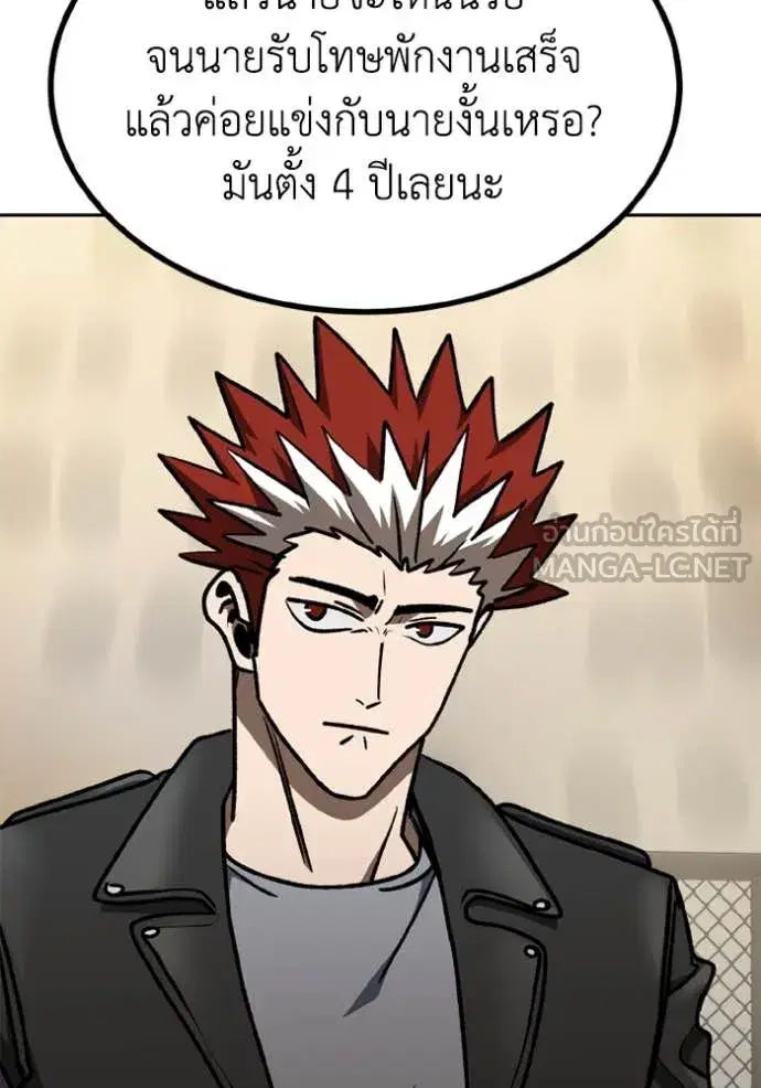 King of the Octagon ตอนที่ 185 หน้า 63