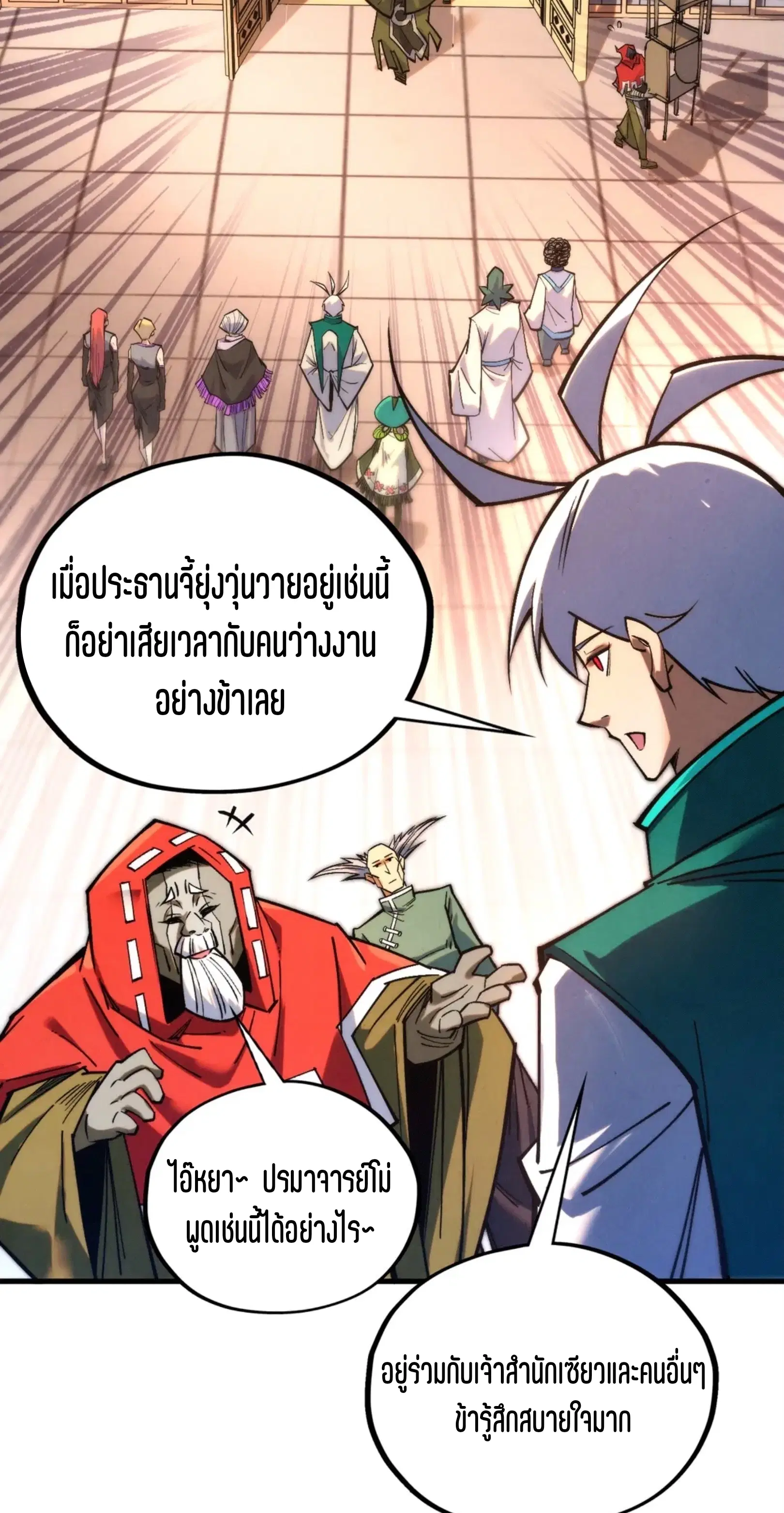 The Eternal Supreme ตอนที่ 408 หน้า 35