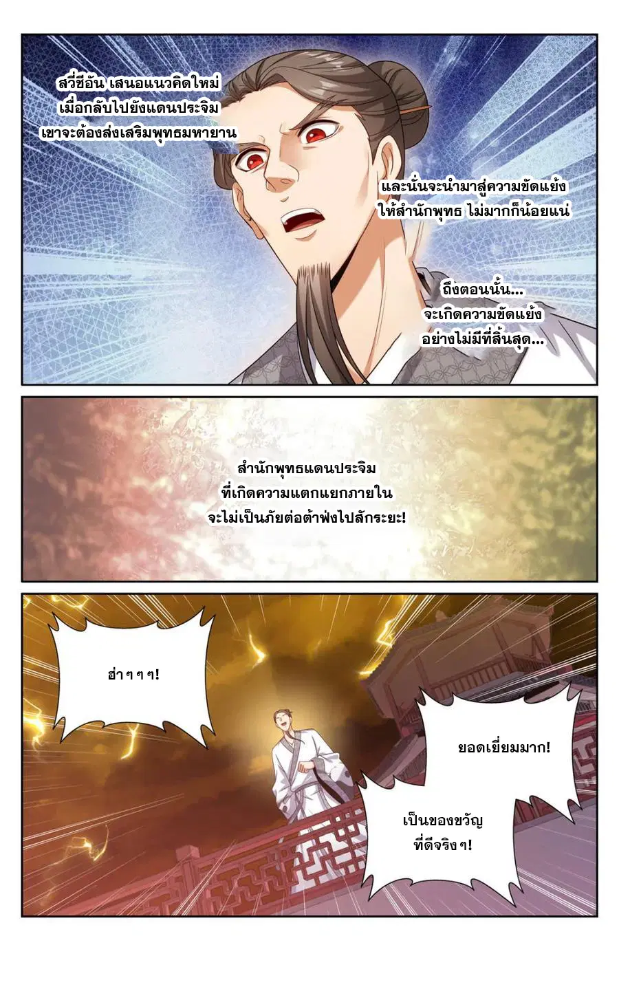 Nightwatcher ตอนที่ 371 หน้า 20