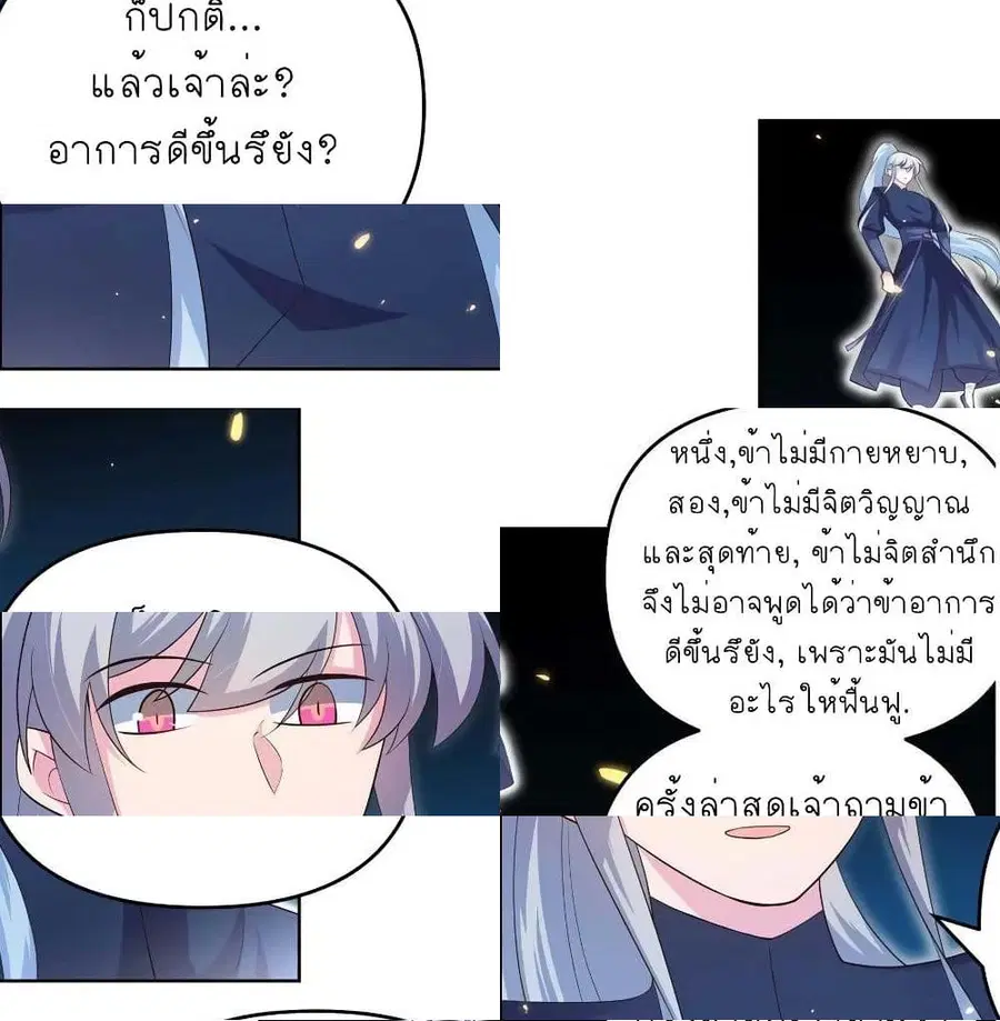 Above All Gods ตอนที่ 142 หน้า 10