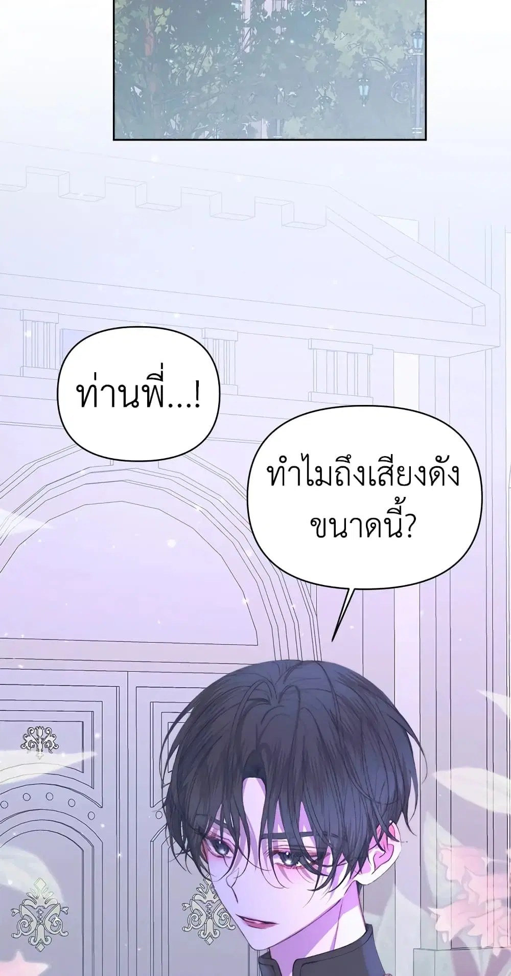 The Siren: Becoming the Villain’s Family ตอนที่ 49 หน้า 20