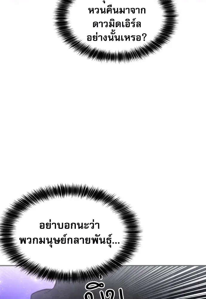 Seoul Station Druid ตอนที่ 184 หน้า 131