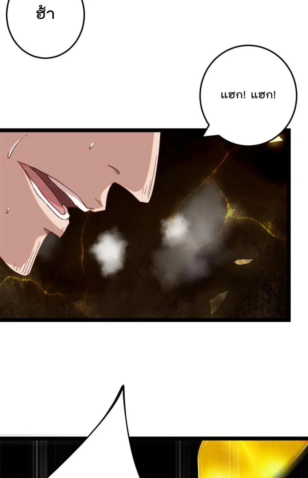 Shadow Hack ตอนที่ 193 หน้า 23