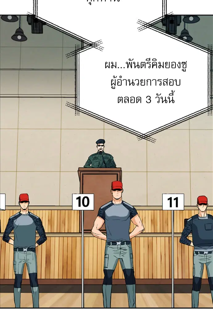 Seoul Station Druid ตอนที่ 14 หน้า 45