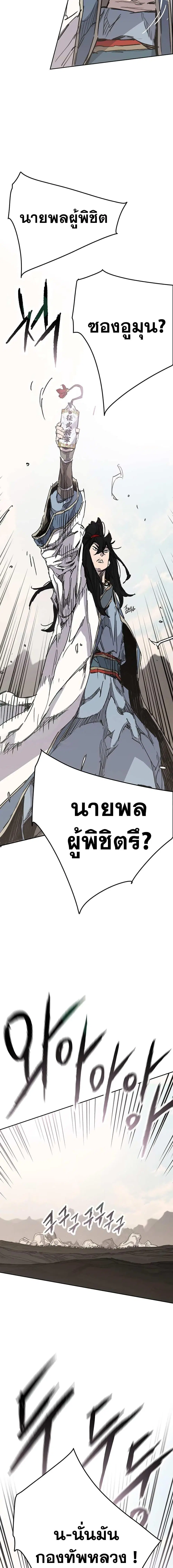 The Undefeatable Swordsman ตอนที่ 186 หน้า 16