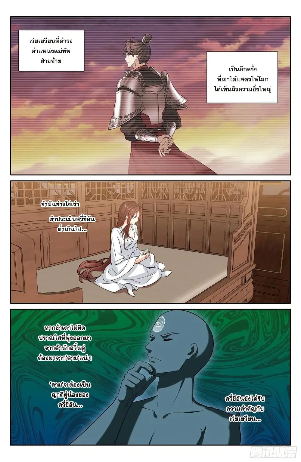 Nightwatcher ตอนที่ 239 หน้า 19