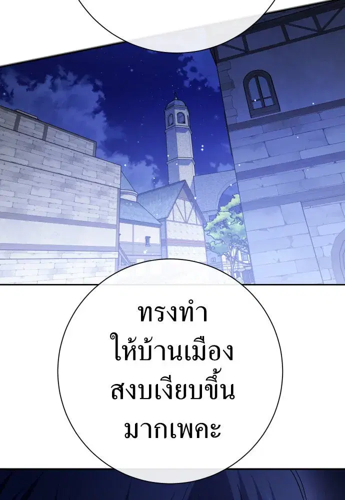 Your Throne ตอนที่ 204 หน้า 152