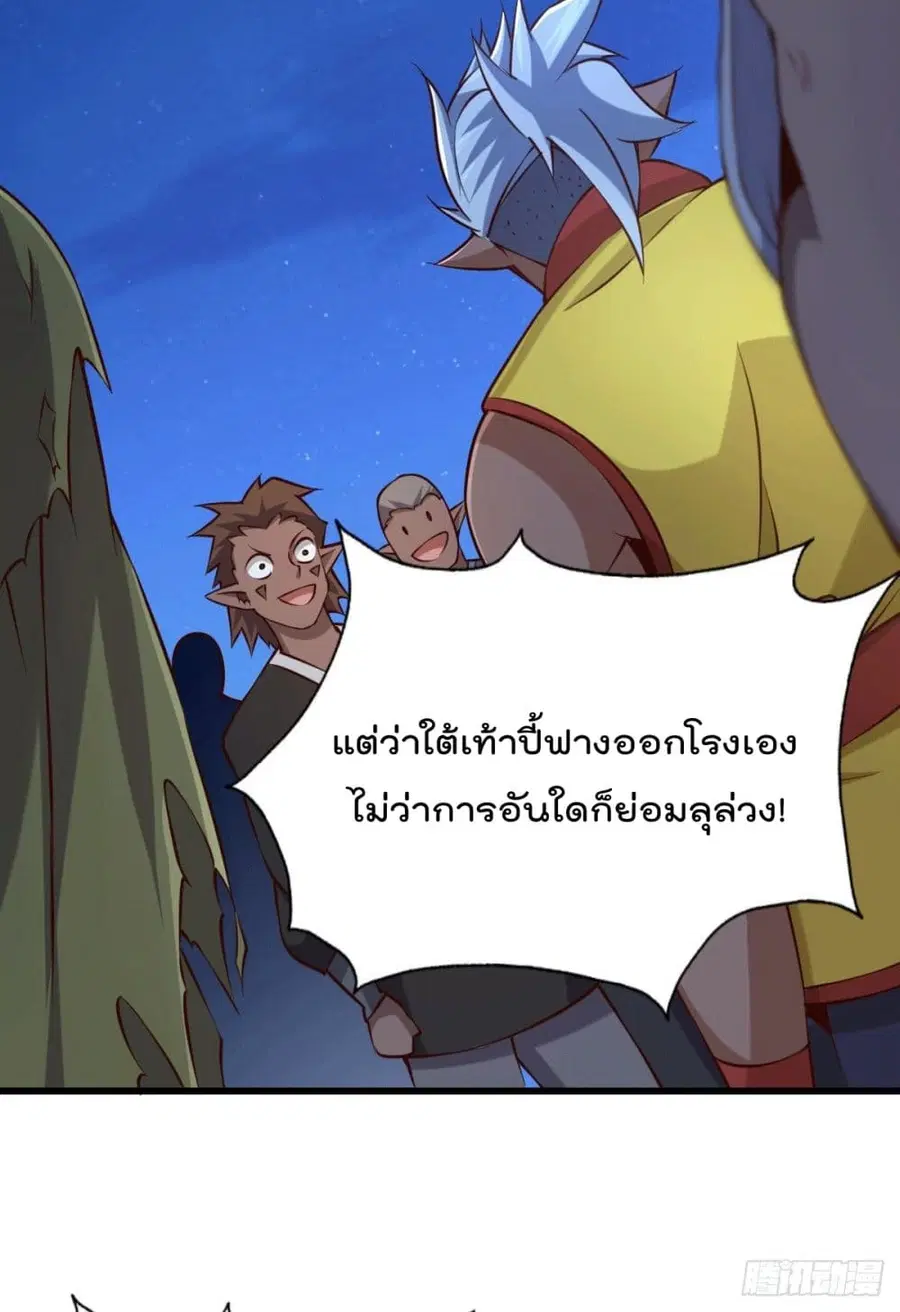 Who is your Daddy ตอนที่ 61 หน้า 18