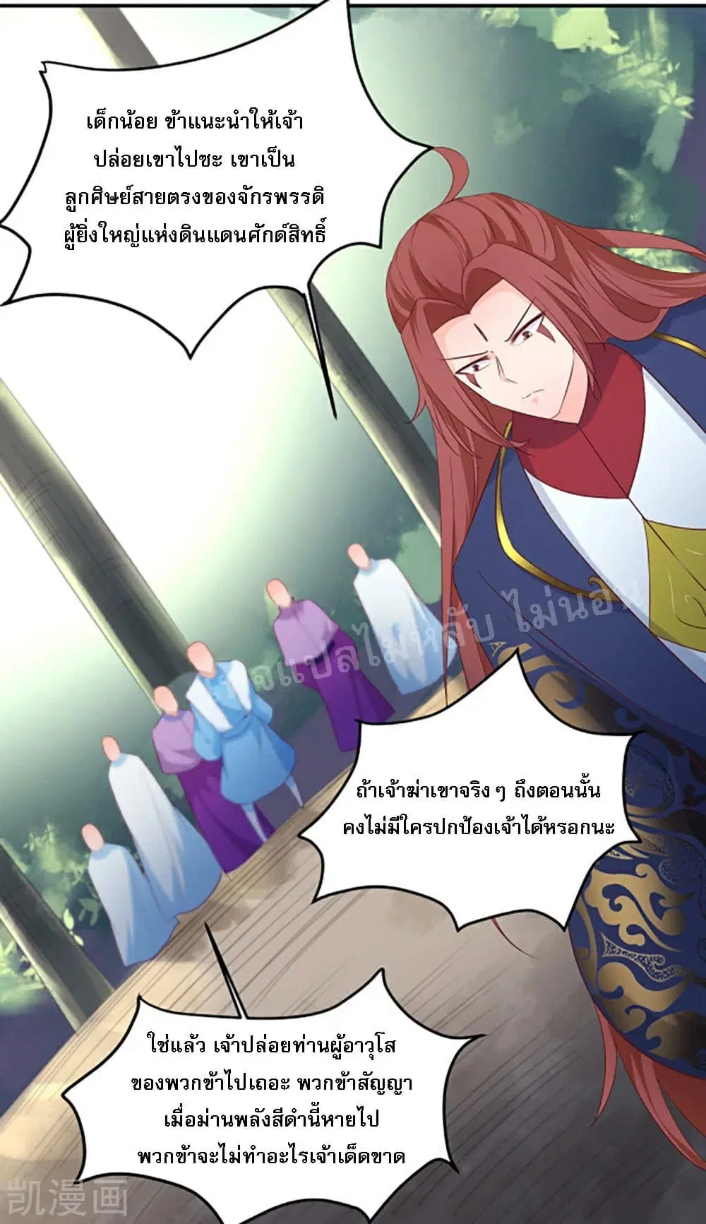 My Harem is All Female Students ตอนที่ 28 หน้า 42