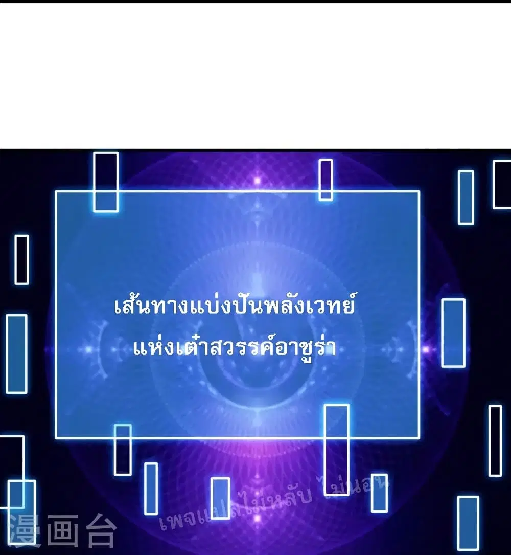 My Harem is All Female Students ตอนที่ 108 หน้า 34
