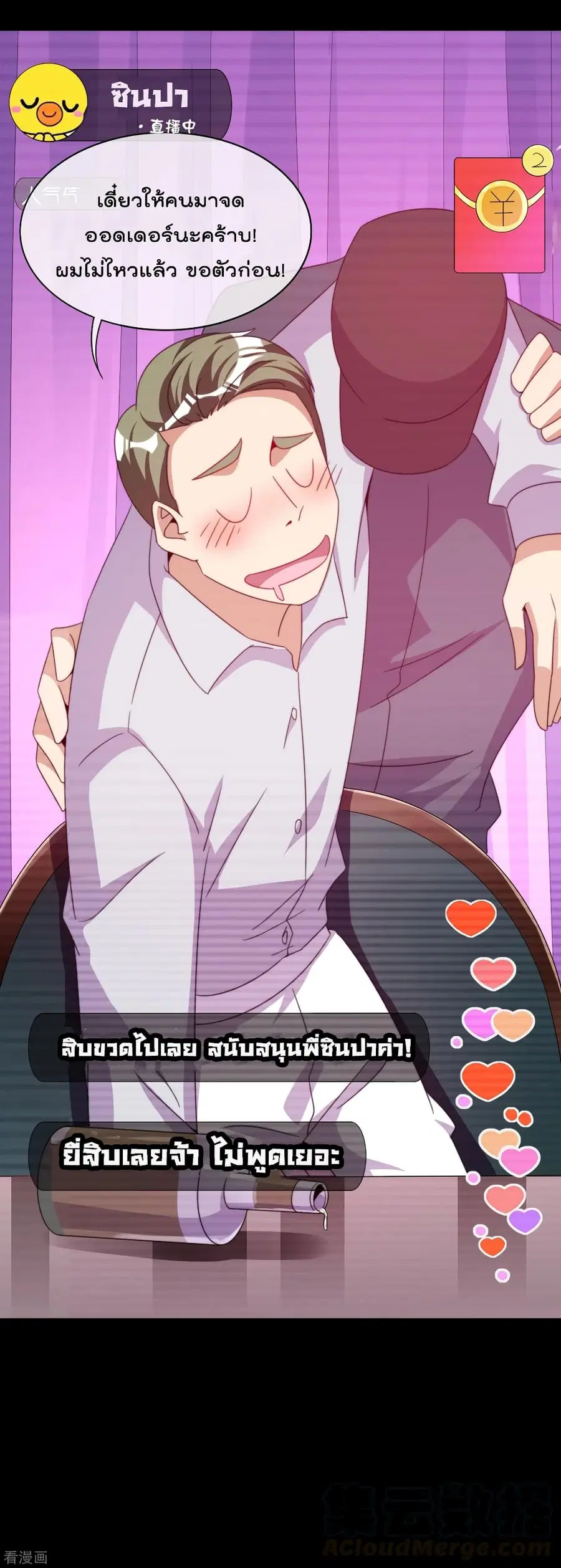 I am The Richest in The World ตอนที่ 234 หน้า 17