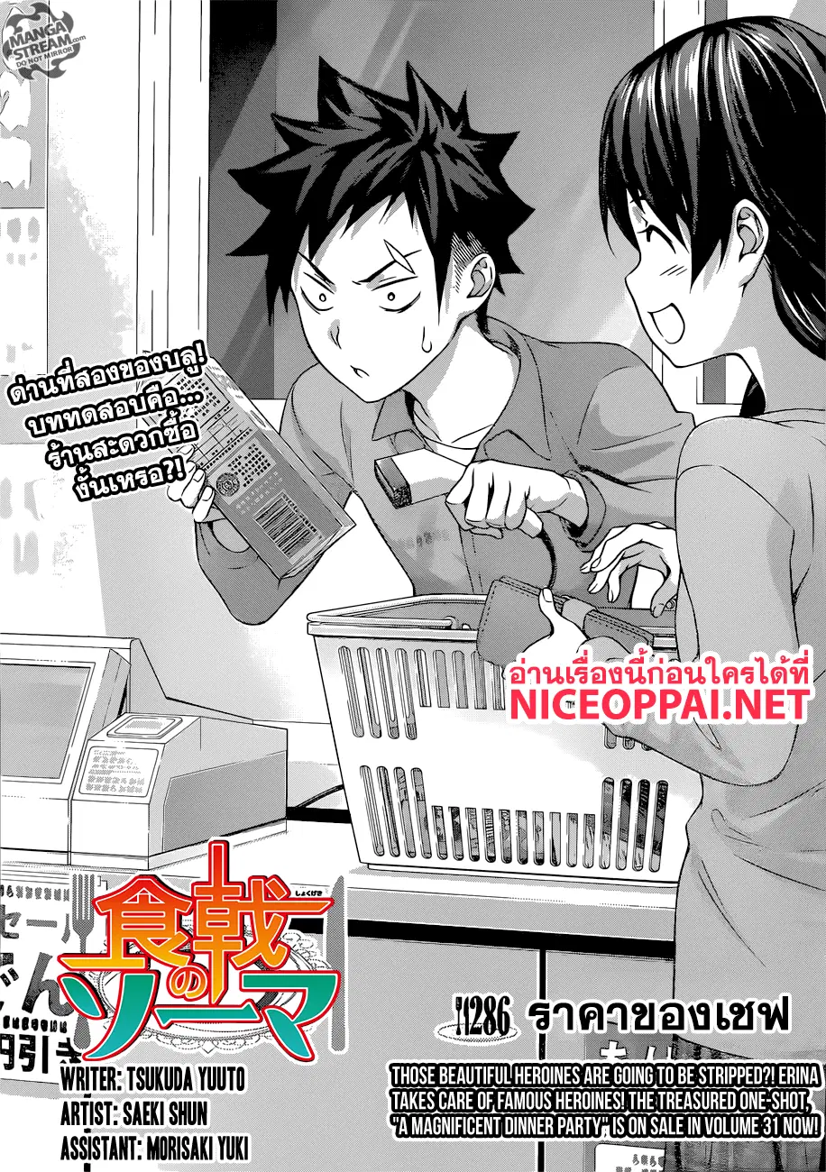 Shokugeki no Soma ตอนที่ 286 หน้า 6