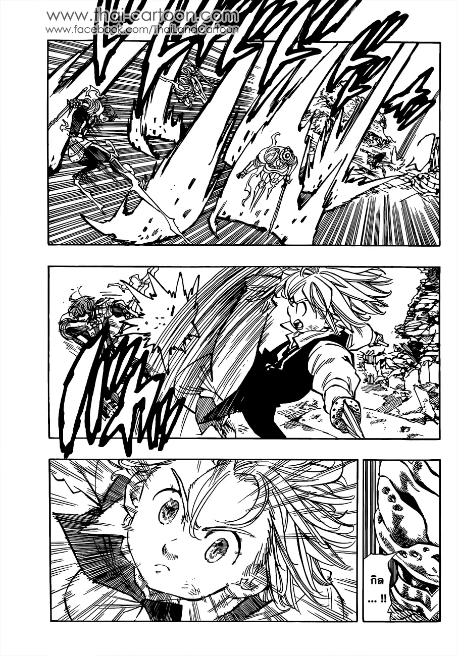 Nanatsu no Taizai ตอนที่ 80 หน้า 9