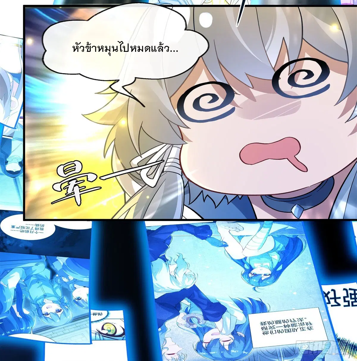 My Female Disciples are all Future Masters of the Heavens ตอนที่ 195 หน้า 58