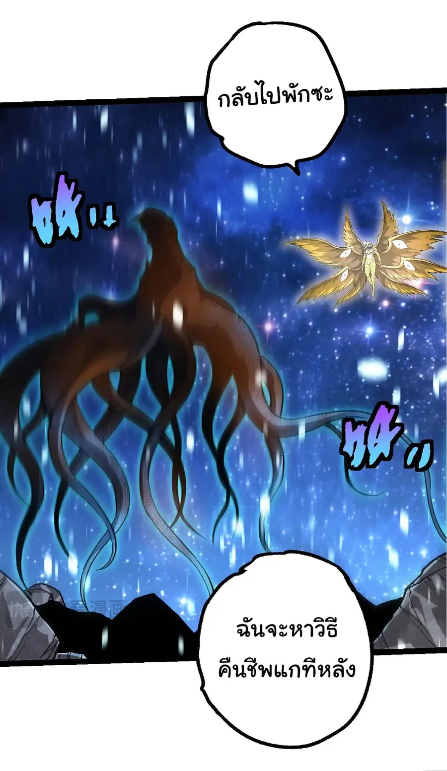 Evolution from the Big Tree ตอนที่ 441 หน้า 8