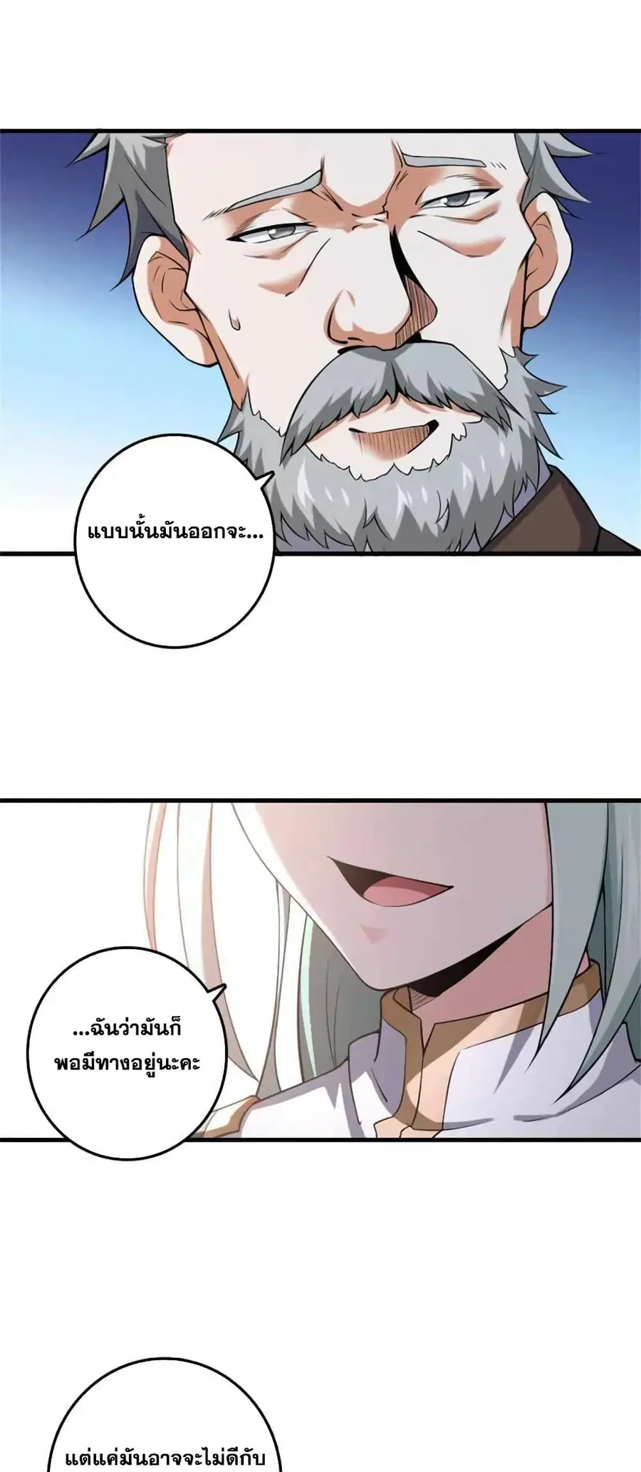 Release That Witch ตอนที่ 507 หน้า 9