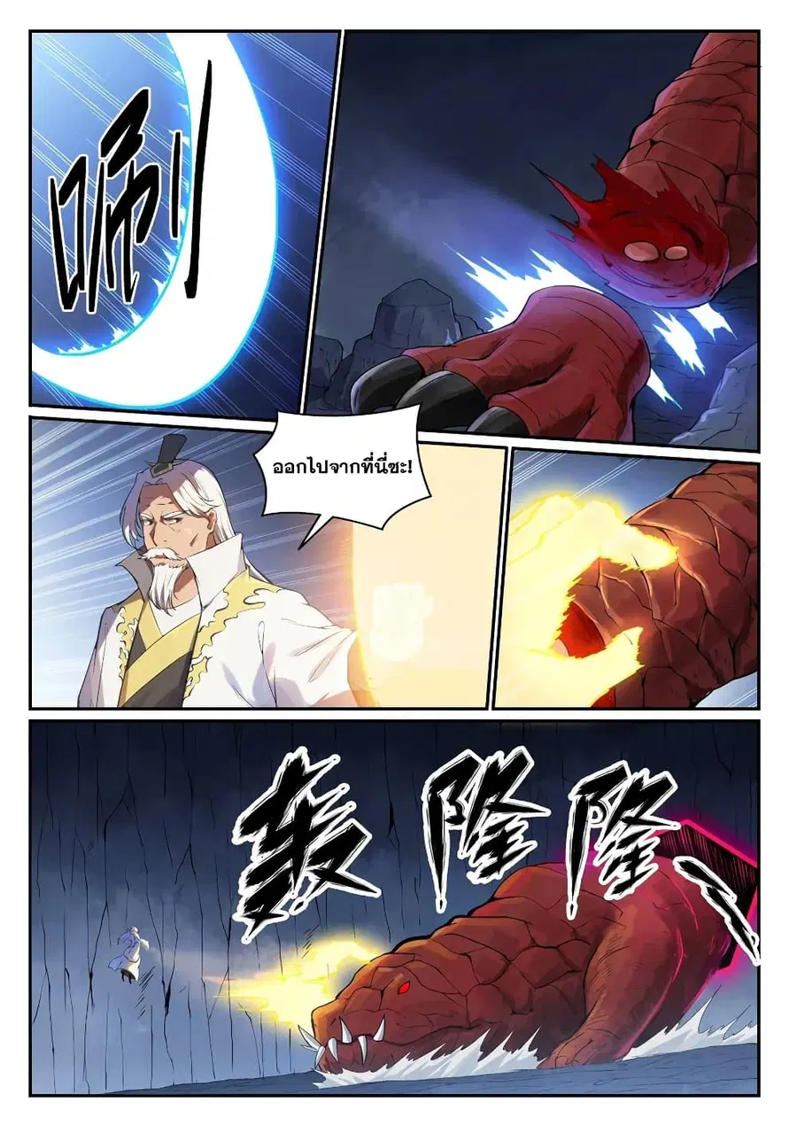 Bailian Chengshen ตอนที่ 697 หน้า 11