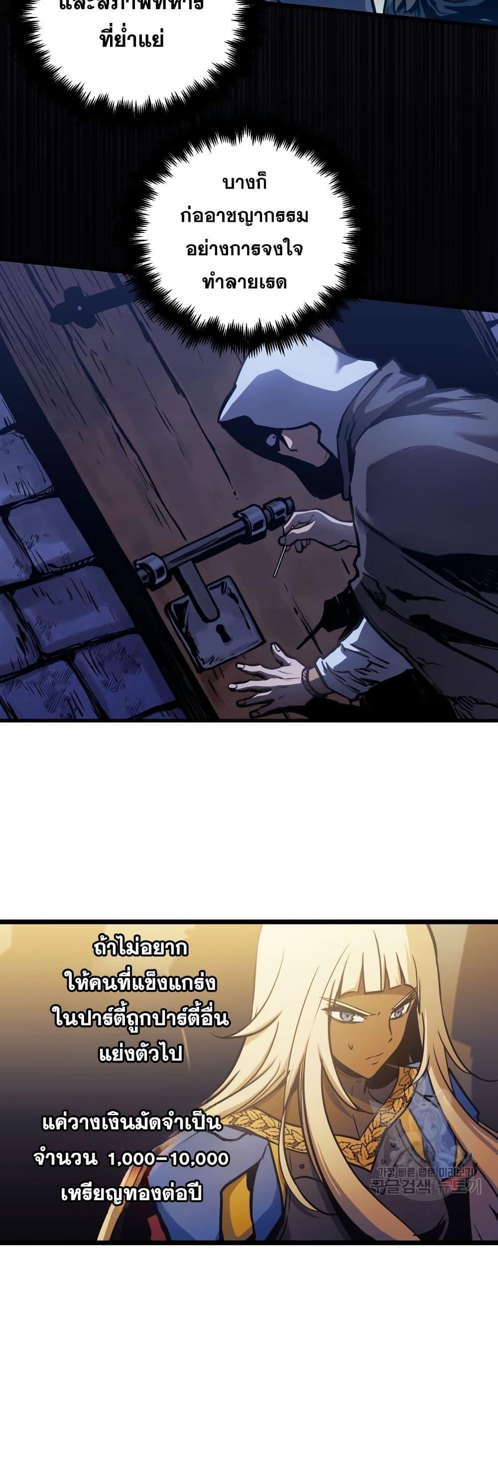 Reincarnation of the Suicidal Battle God เกิดใหม่นักรบพันธุ์ระห่ำ ตอนที่ 95 หน้า 5