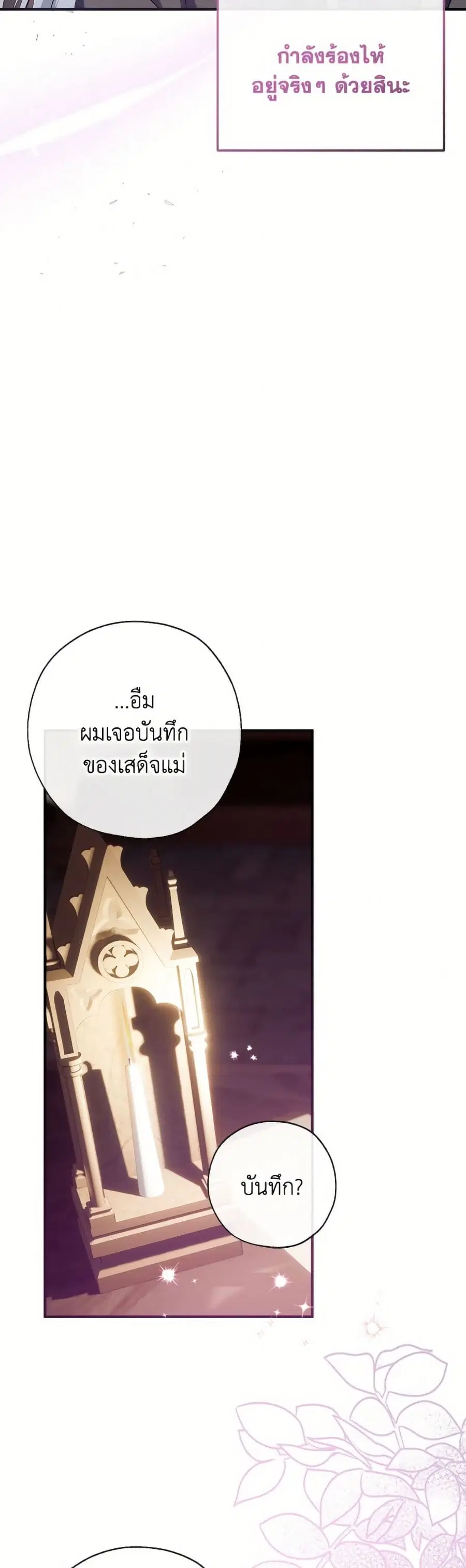 Can We Become a Family? ตอนที่ 140 หน้า 14