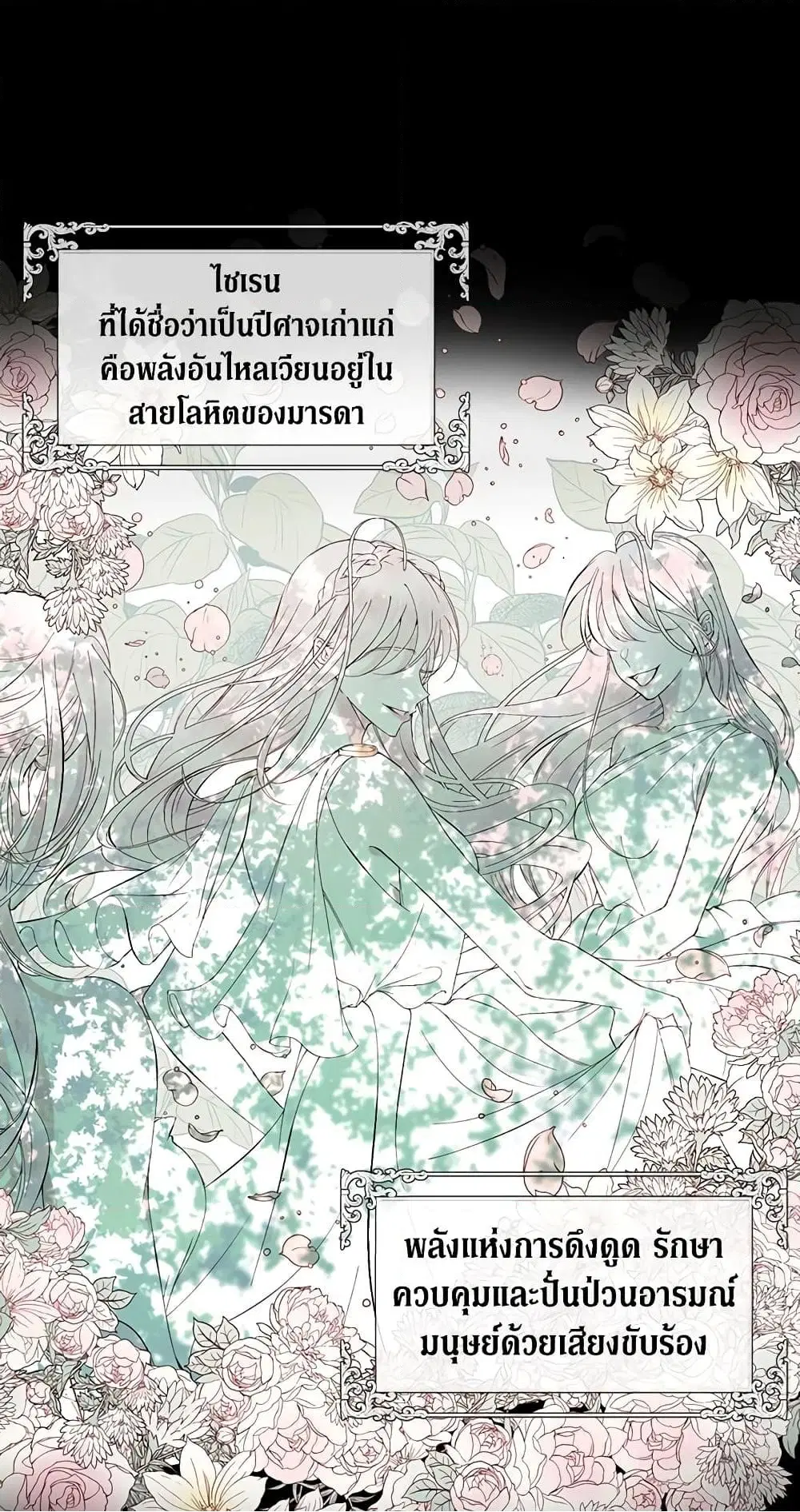 The Siren: Becoming the Villain’s Family ตอนที่ 2 หน้า 14