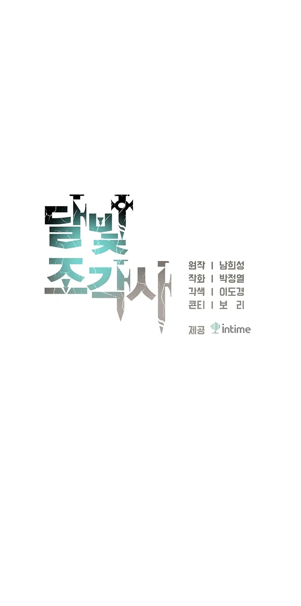 Legendary Moonlight Sculptor ตอนที่ 152 หน้า 17