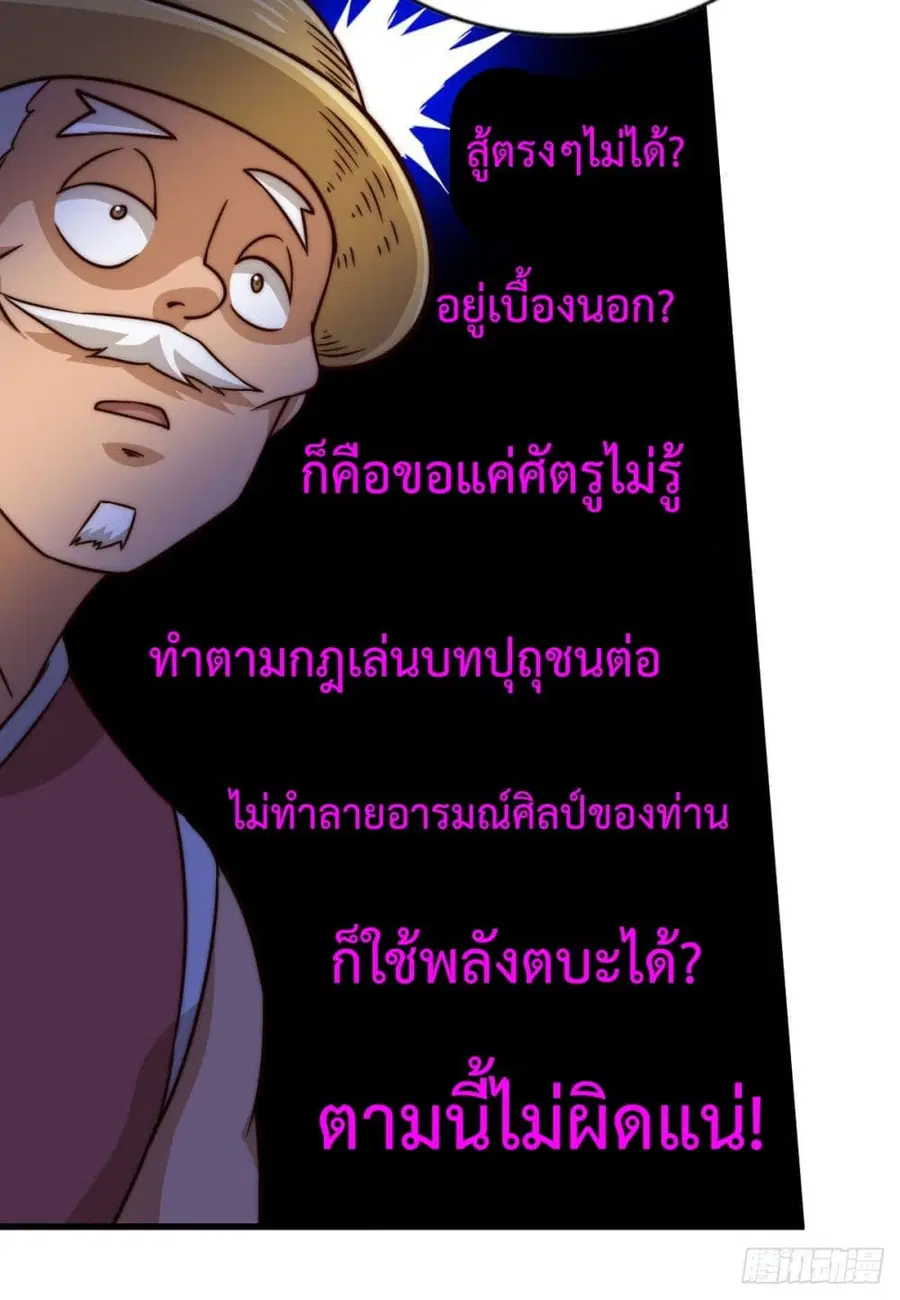 Who is your Daddy ตอนที่ 86 หน้า 13