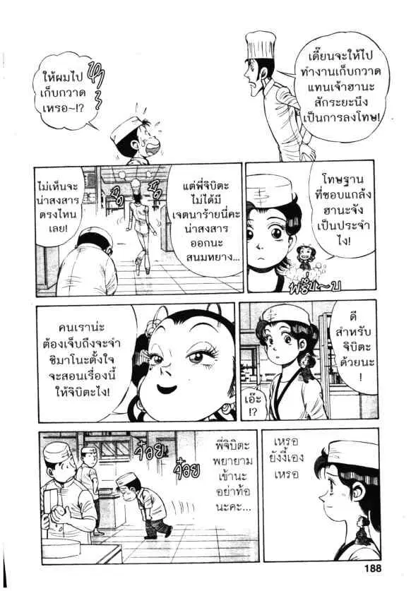 Kachuu Hana ตอนที่ 96 หน้า 6