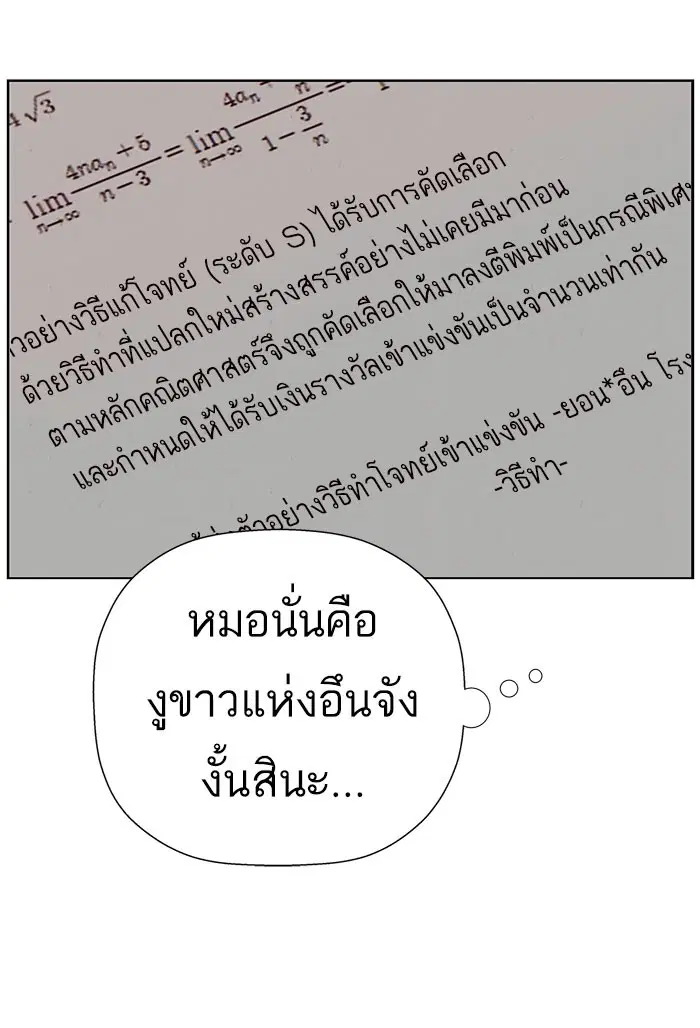 Weak Hero ตอนที่ 186 หน้า 87