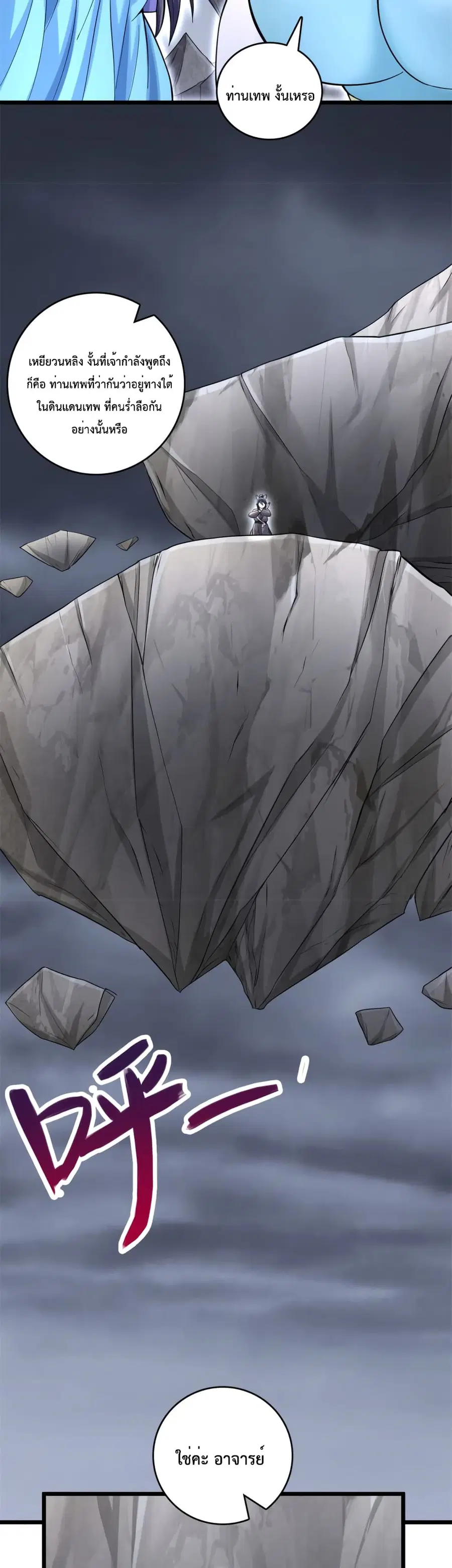 I Can Become A Sword God ตอนที่ 56 หน้า 18