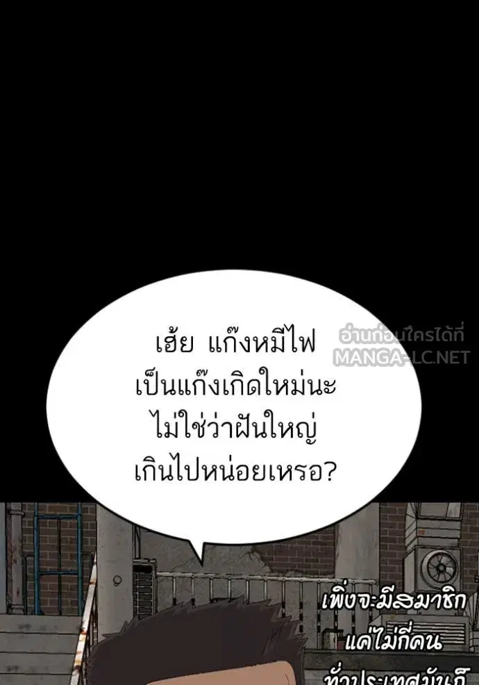 Bad Guy ตอนที่ 265 หน้า 79