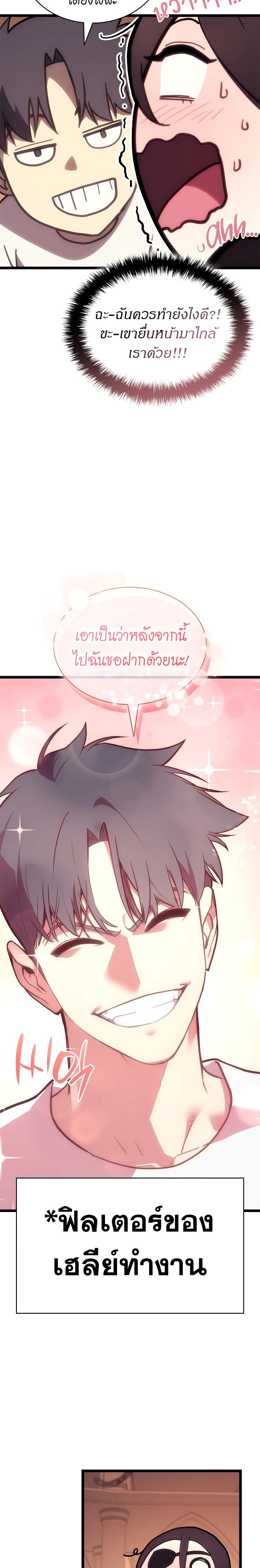 The Return of the Disaster-Class Hero ตอนที่ 80 หน้า 15