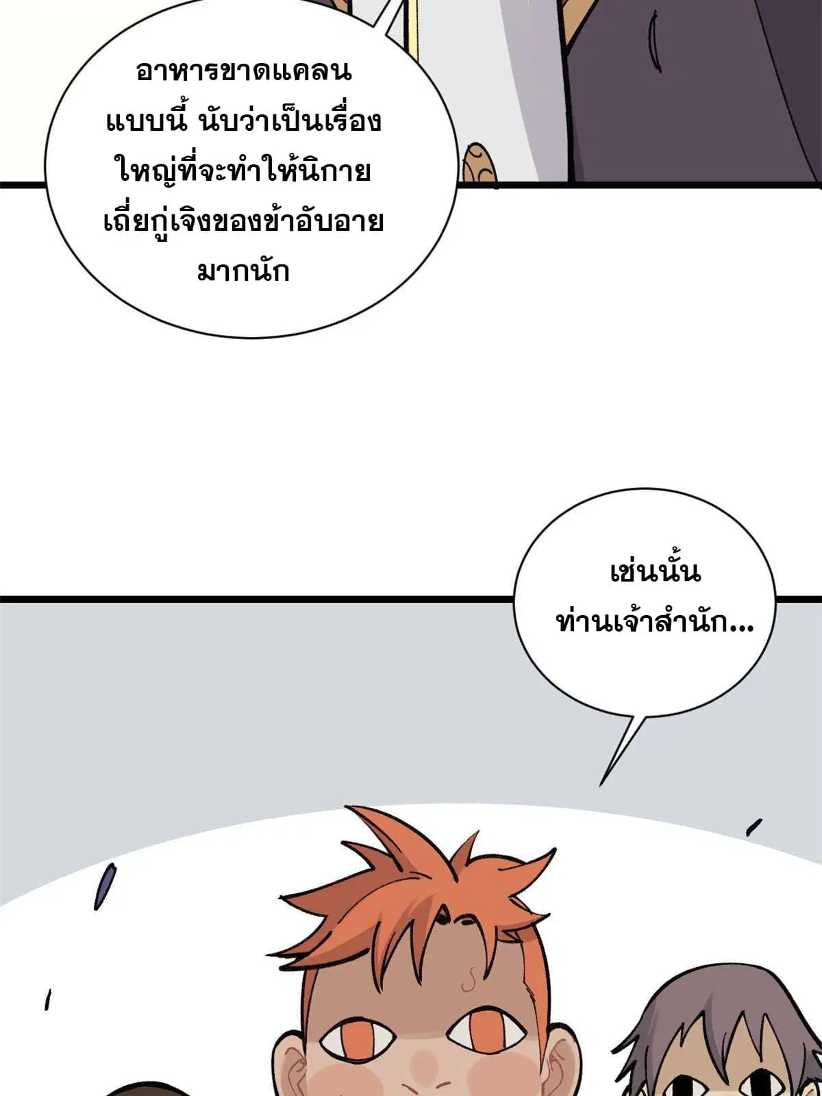 All Hail the Sect Leader ตอนที่ 145 หน้า 21