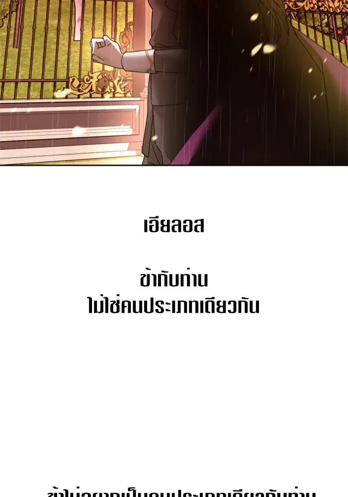 Your Throne ตอนที่ 102 หน้า 38