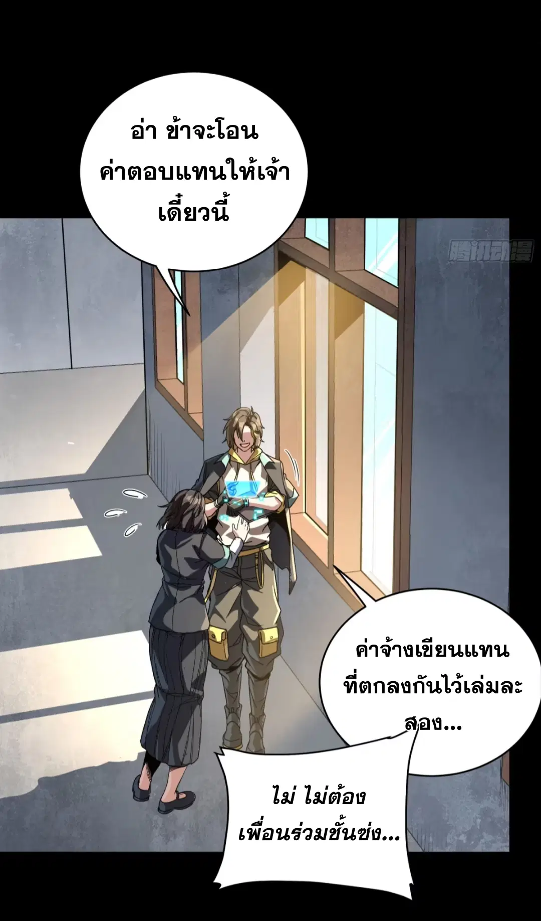 Legend of Star General ตอนที่ 280 หน้า 35