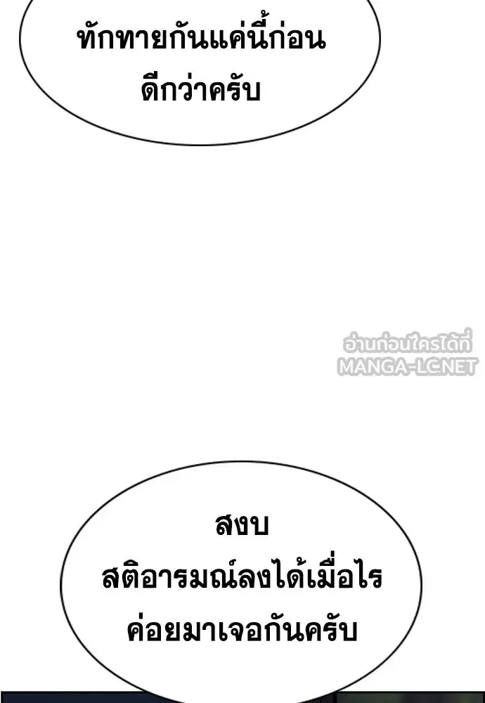 True Education ตอนที่ 147 หน้า 246