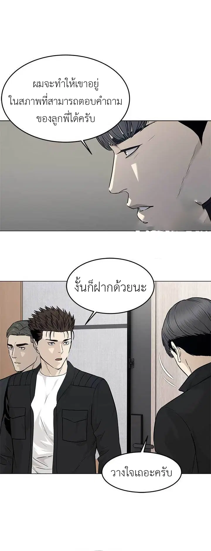God of Blackfield ตอนที่ 176 หน้า 11