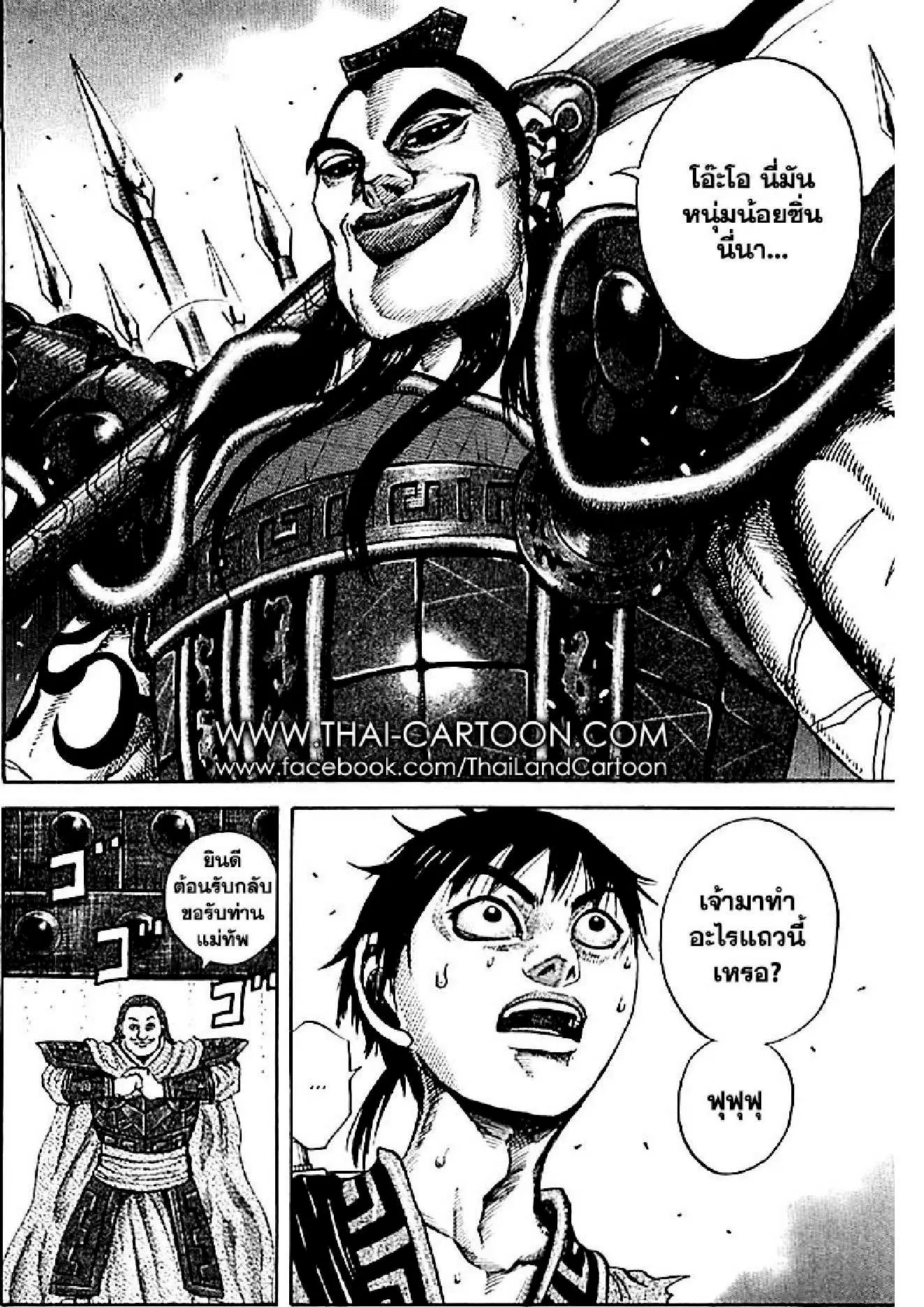 Kingdom ตอนที่ 105 หน้า 5