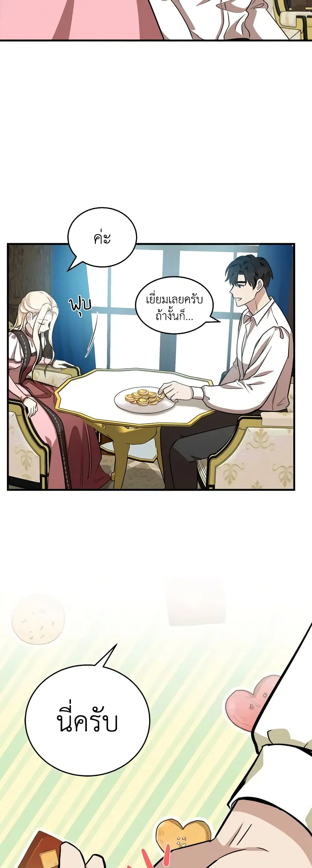 The Villainess Lives Again ตอนที่ 56 หน้า 19