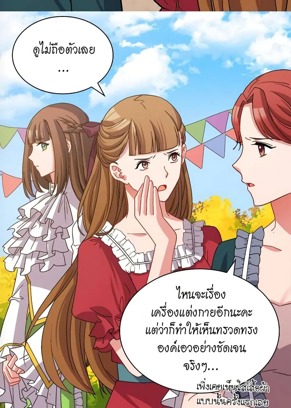 What It Takes to be a Villainess ตอนที่ 79 หน้า 21