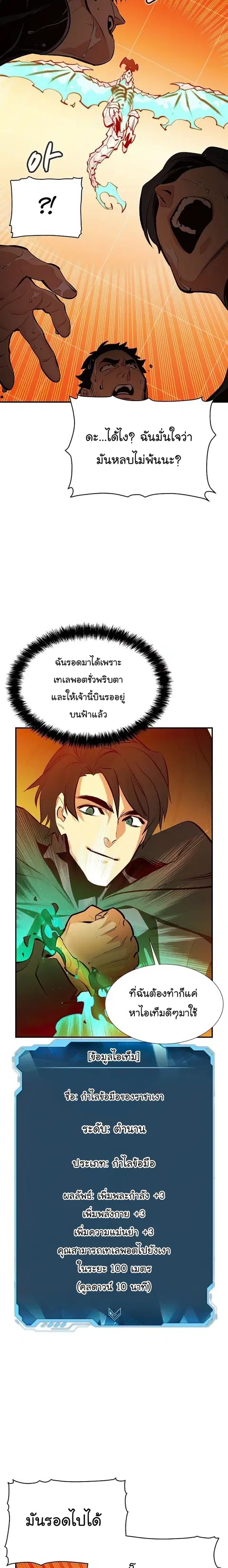 The Lone Necromancer ตอนที่ 87 หน้า 10