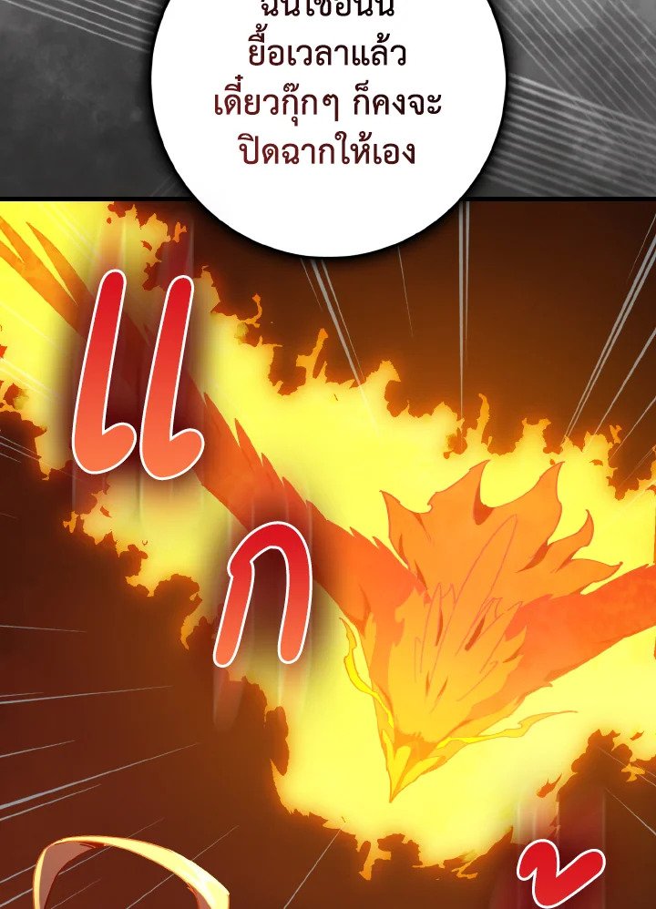 Max Level Player ตอนที่ 93 หน้า 104