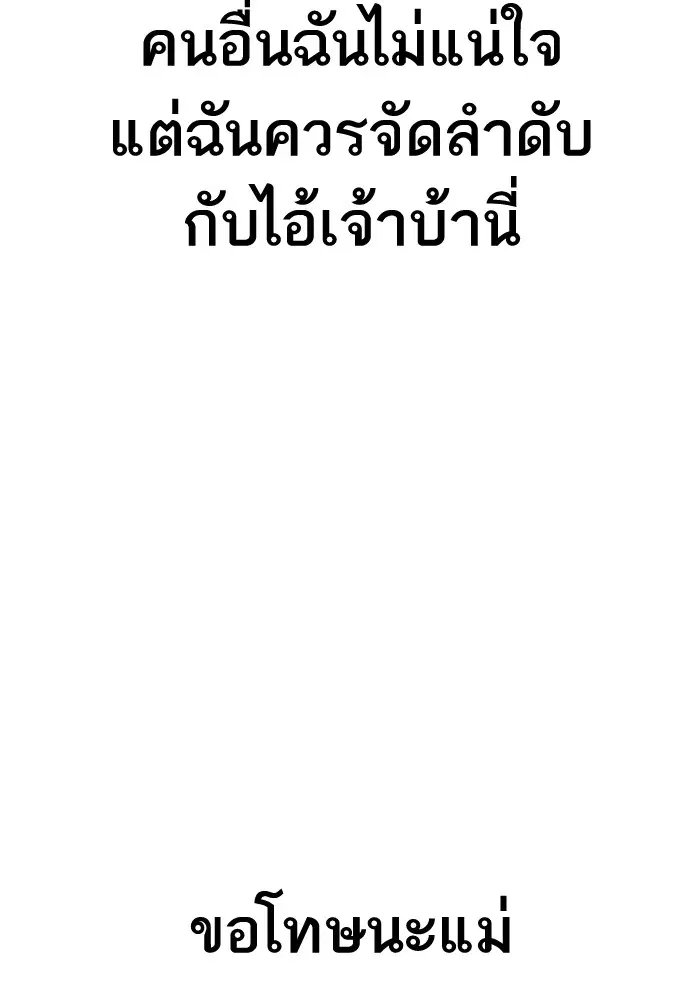 How to Fight ตอนที่ 1 หน้า 95
