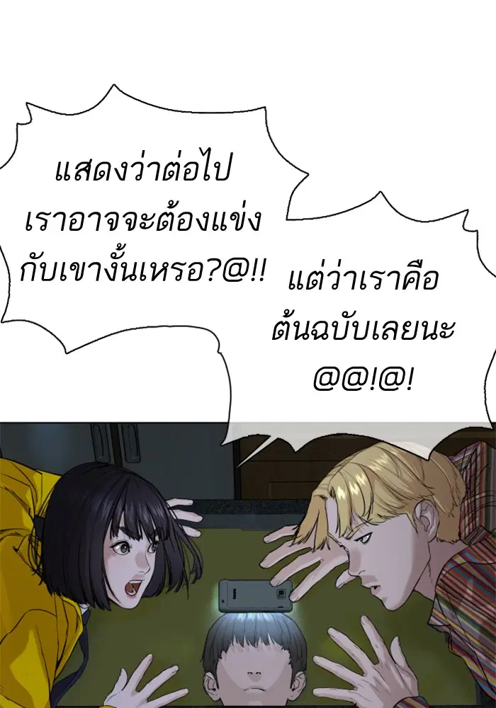 How to Fight ตอนที่ 29 หน้า 18