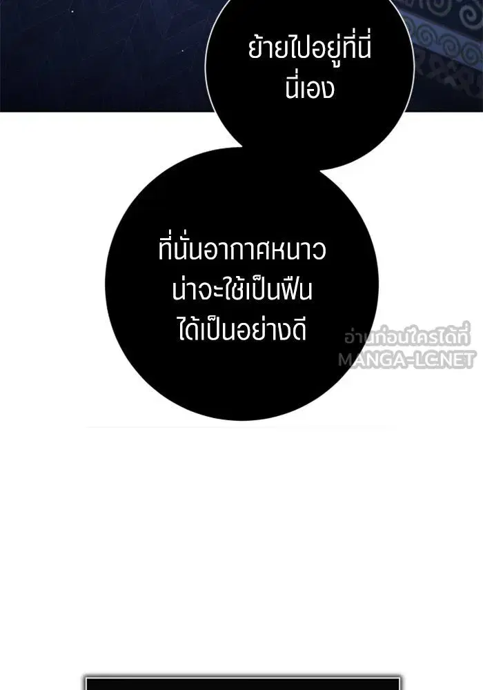 Your Throne ตอนที่ 138 หน้า 147